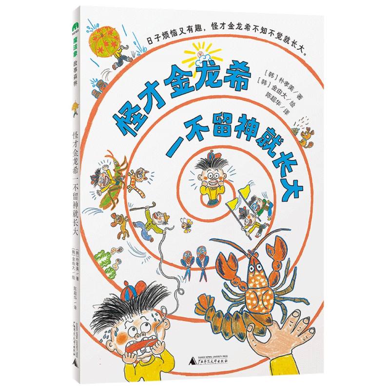 怪才金龙希一不留神就长大/魔法象