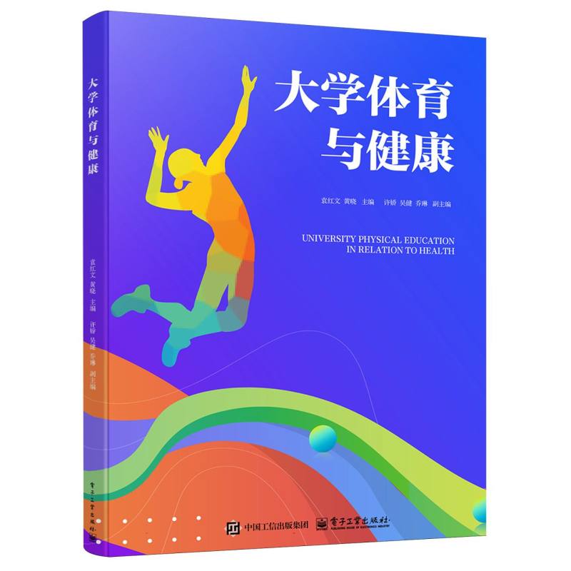 大学体育与健康
