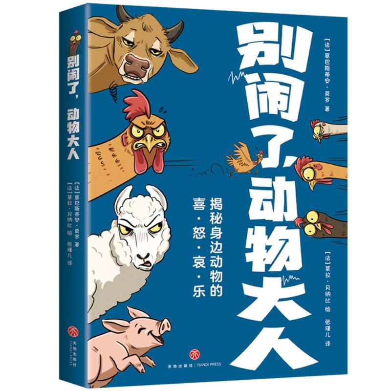 别闹了动物大人