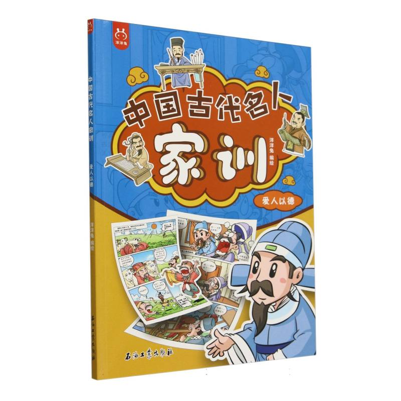 中国古代名人家训（爱人以德）