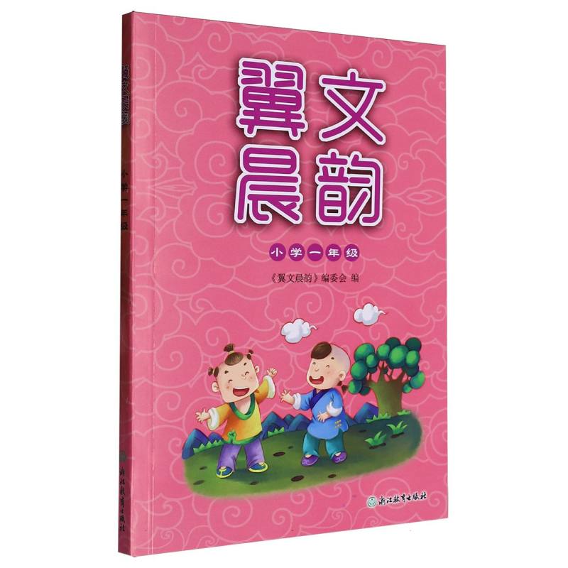 翼文晨韵（小学1年级）