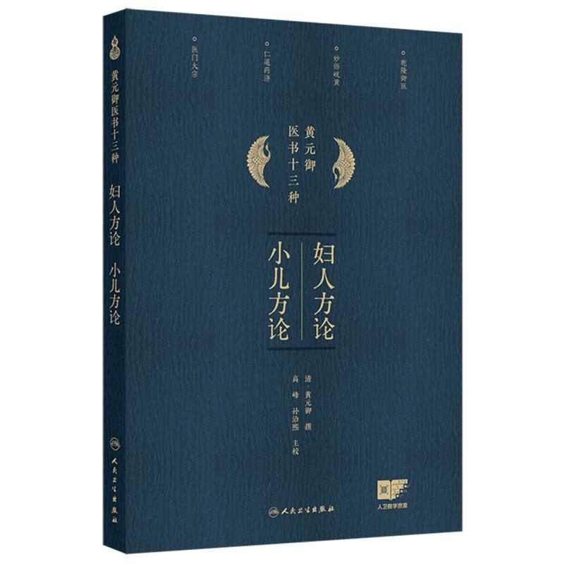 妇人方论、小儿方论