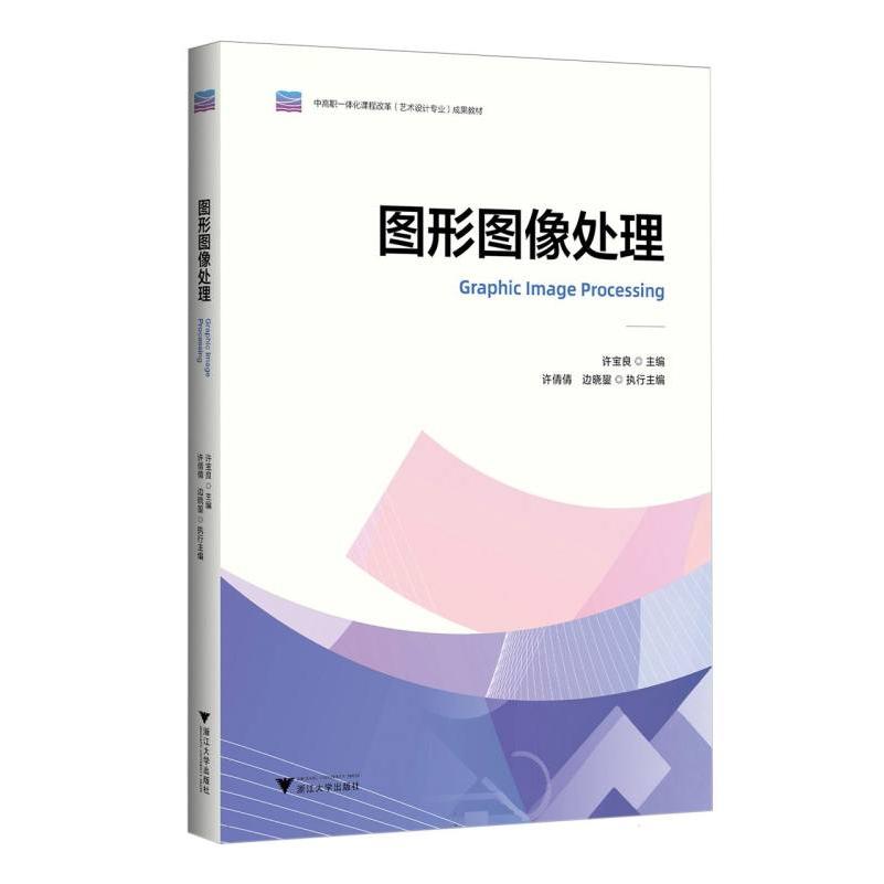 图形图像处理