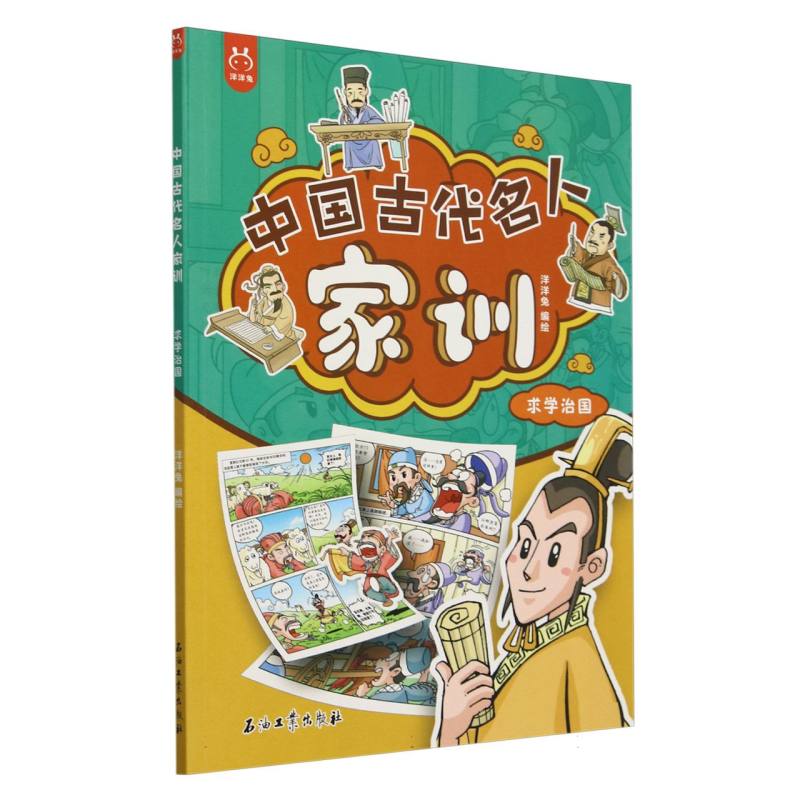 中国古代名人家训（求学治国）