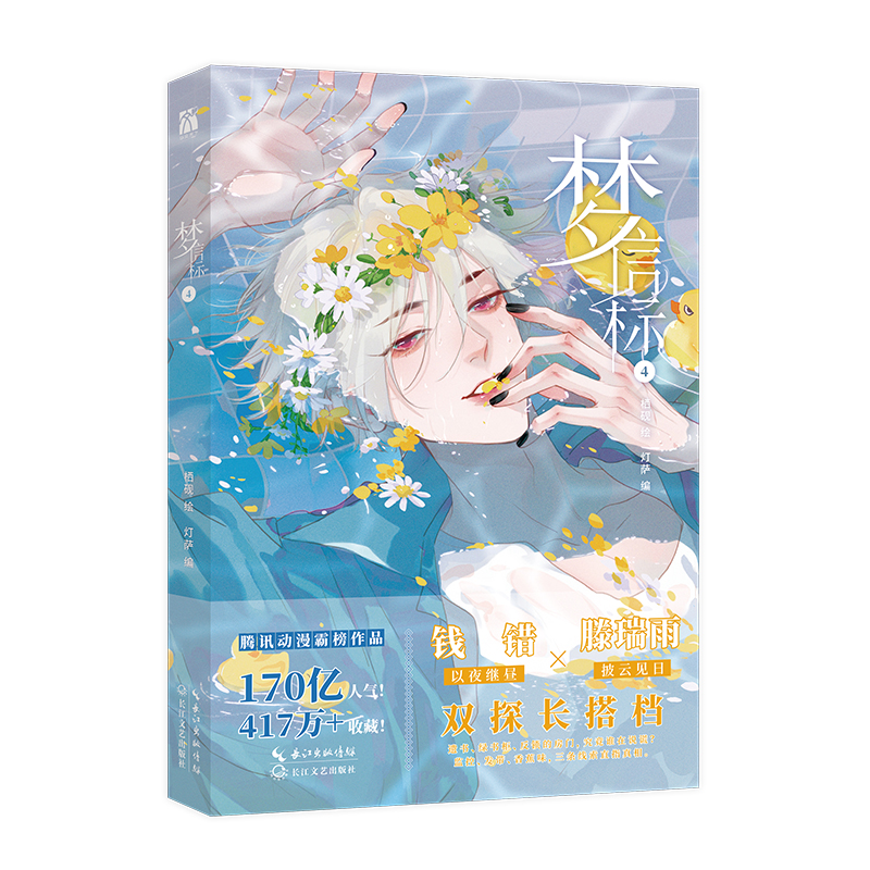 梦信标4