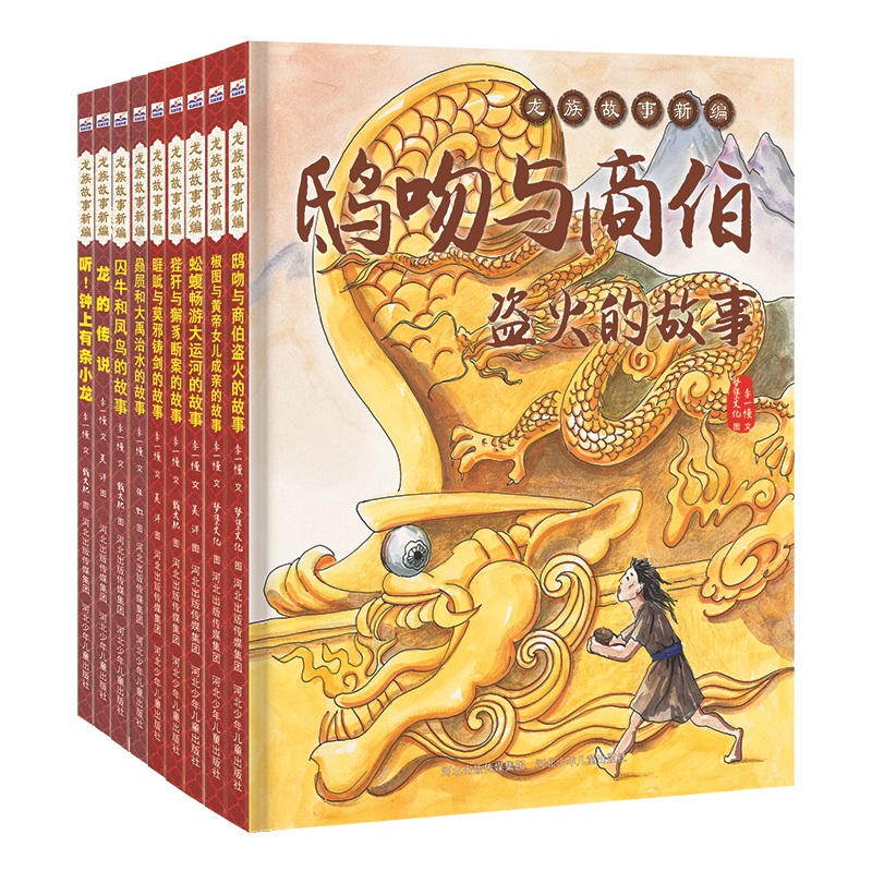 龙族故事新编(套装9册)