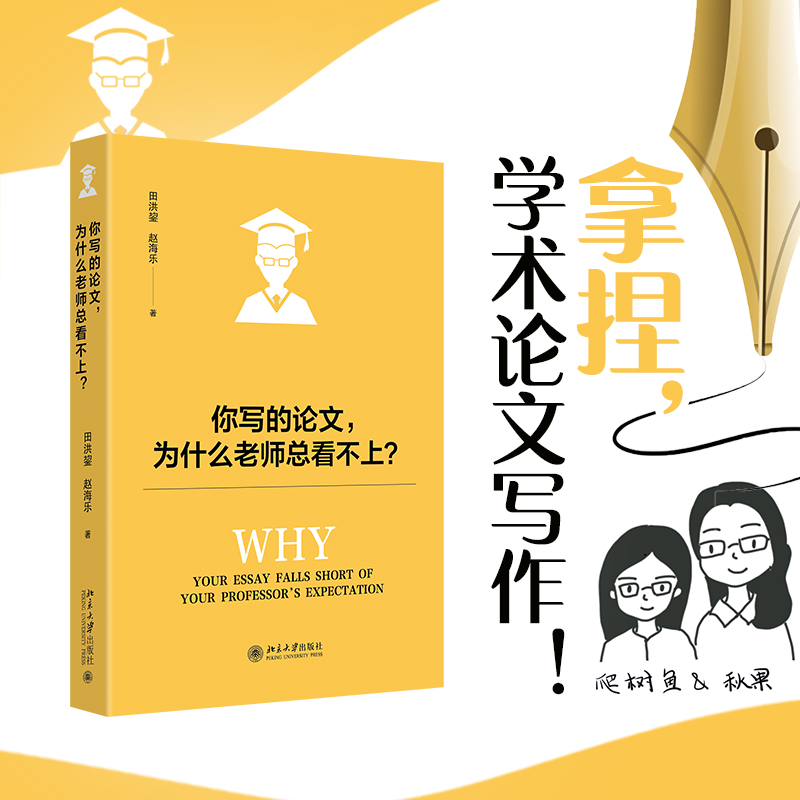 你写的论文，为什么老师总看不上？