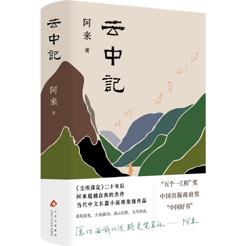 云中记