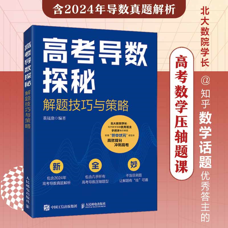 高考导数探秘：解题技巧与策略