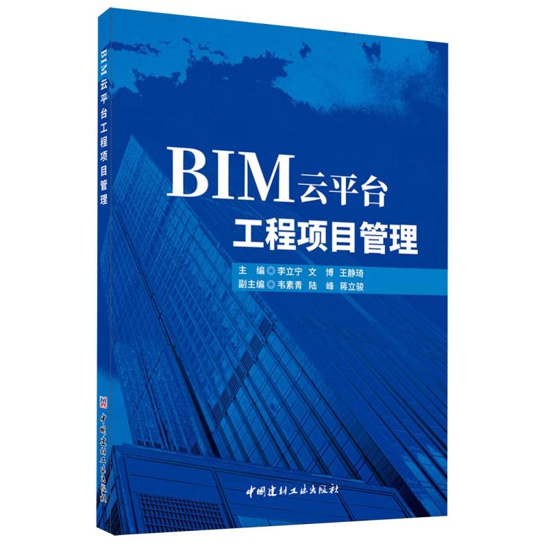 BIM云平台工程项目管理