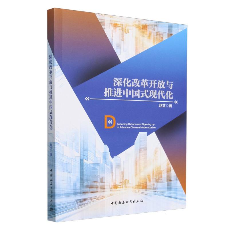 深化改革开放与推进中国式现代化