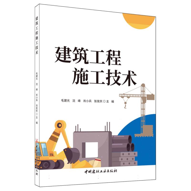建筑工程施工技术