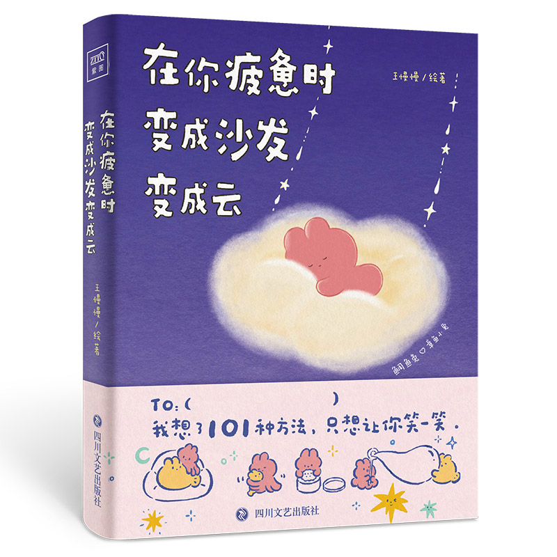 在你疲惫时，变成沙发变成云