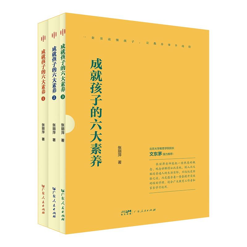 成就孩子的六大素养(全三册)