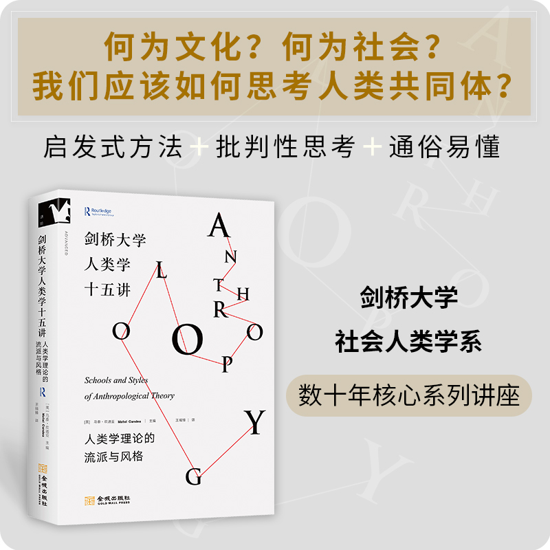 剑桥大学人类学十五讲