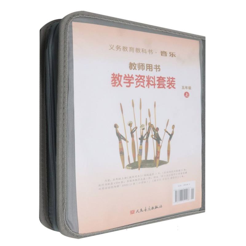 音乐教师用书教学资料套装（附光盘5上）/义教教科书