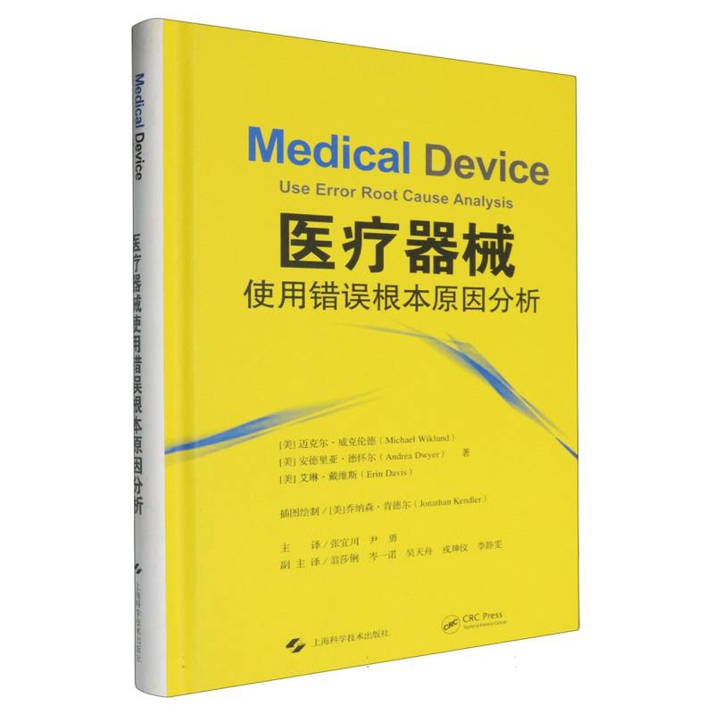 医疗器械使用错误根本原因分析