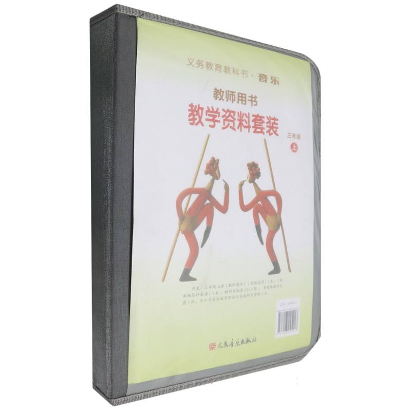 音乐教师用书教学资料套装（附光盘3上）/义教教科书