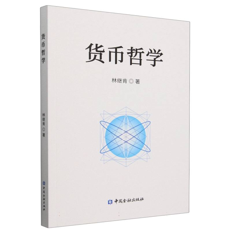 货币哲学