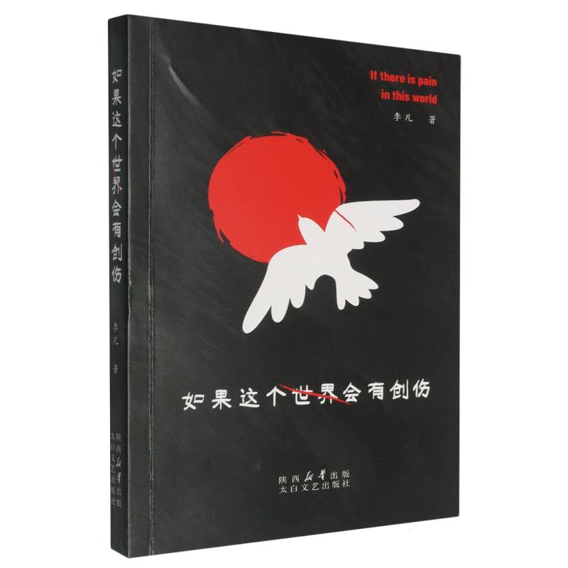 如果这个世界会有创伤