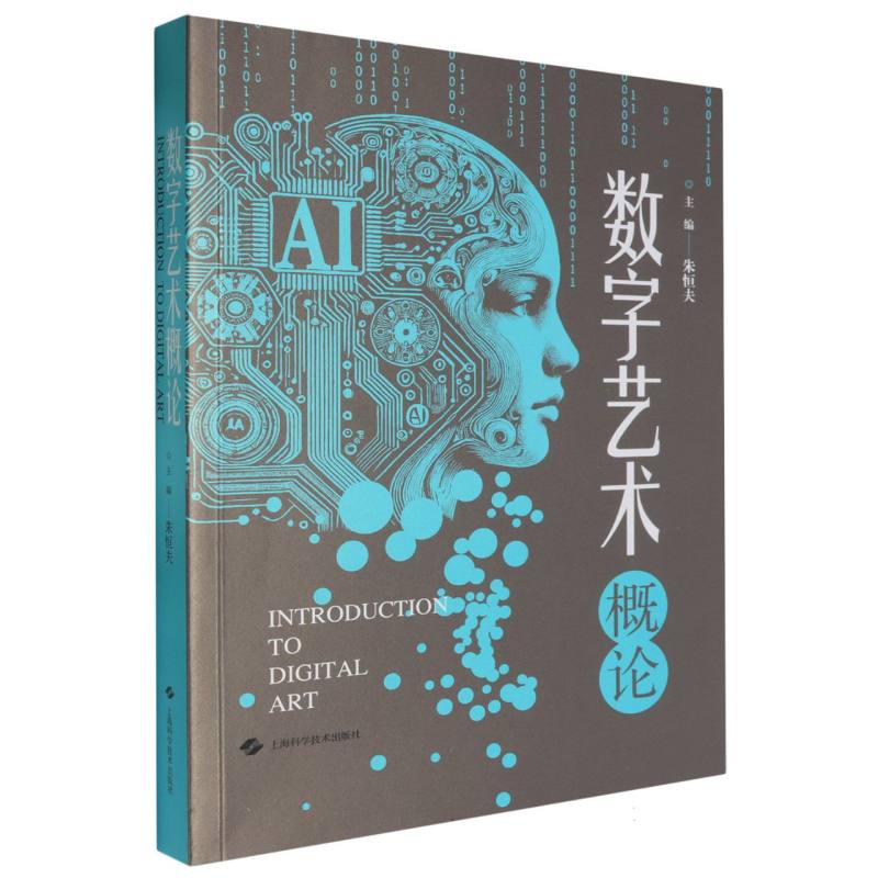 数字艺术概论