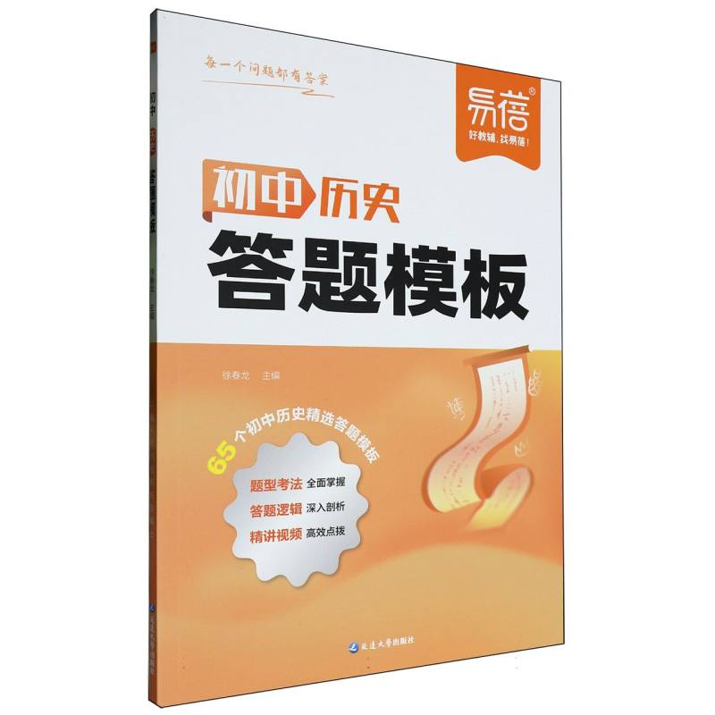 易蓓-初中历史答题模板