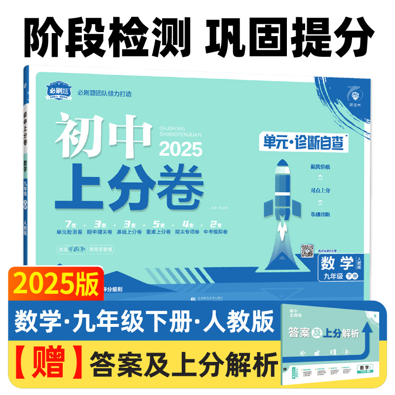2025春初中上分卷 数学九年级下册 人教版