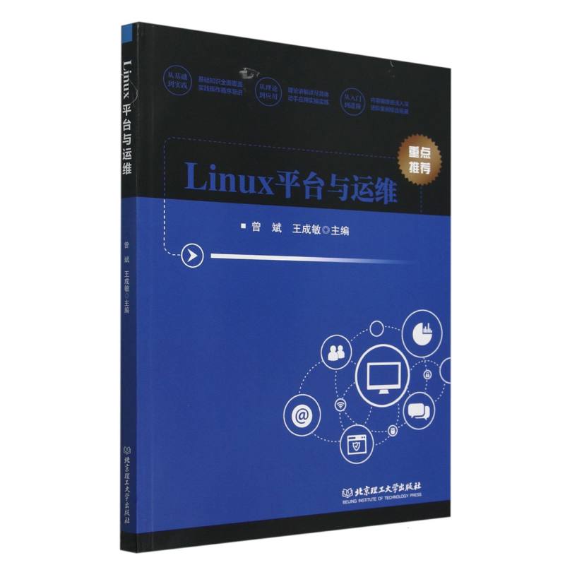 Linux平台与运维