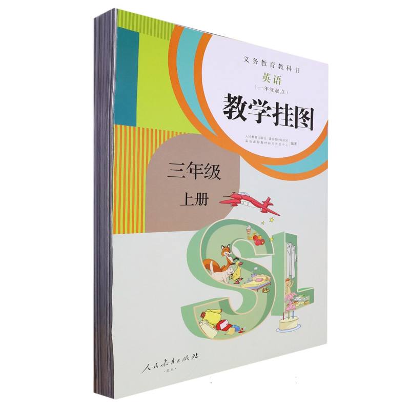 英语教学挂图（3上1年级起点）/义教教科书