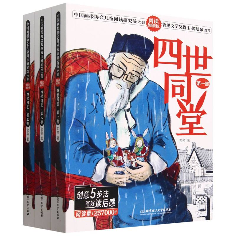 阅读加油包——四世同堂