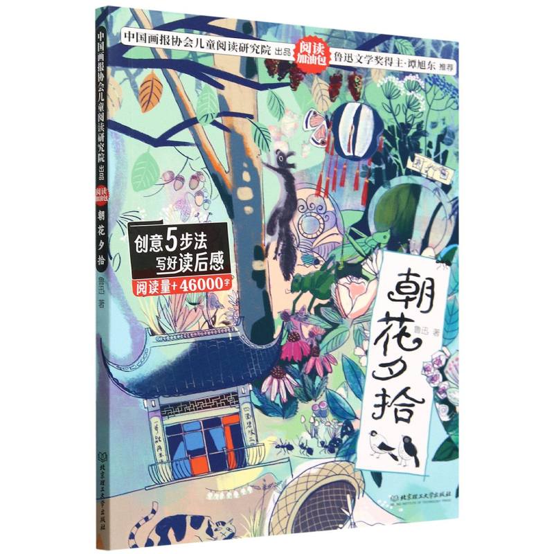 阅读加油包——朝花夕拾