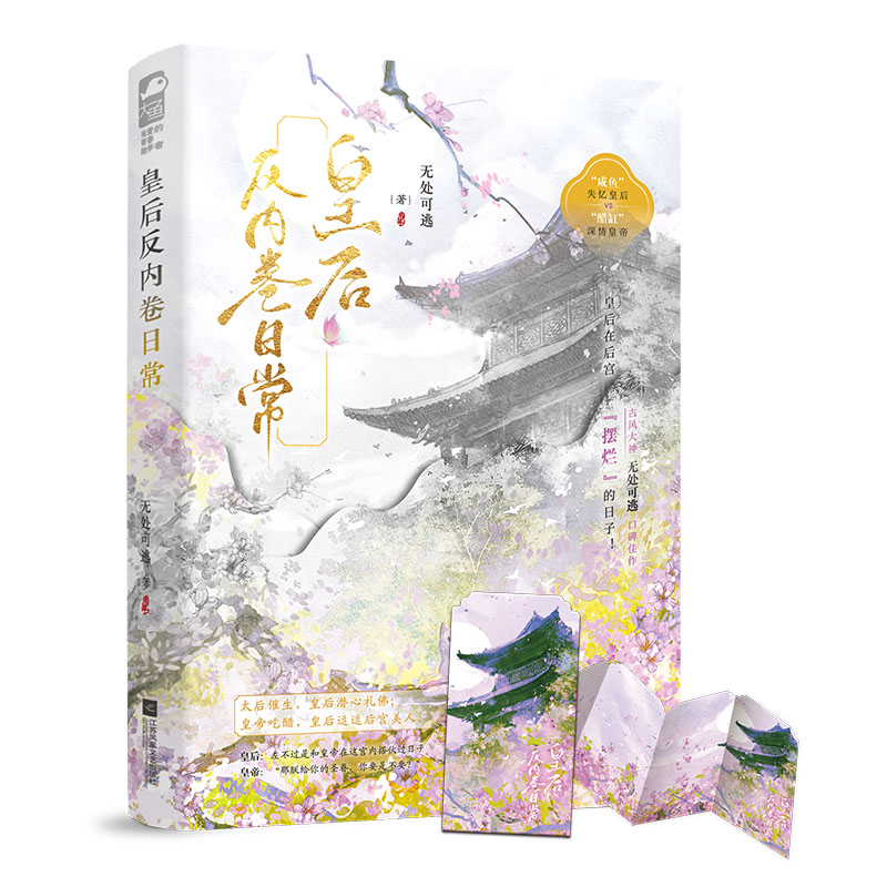 皇后反内卷日常
