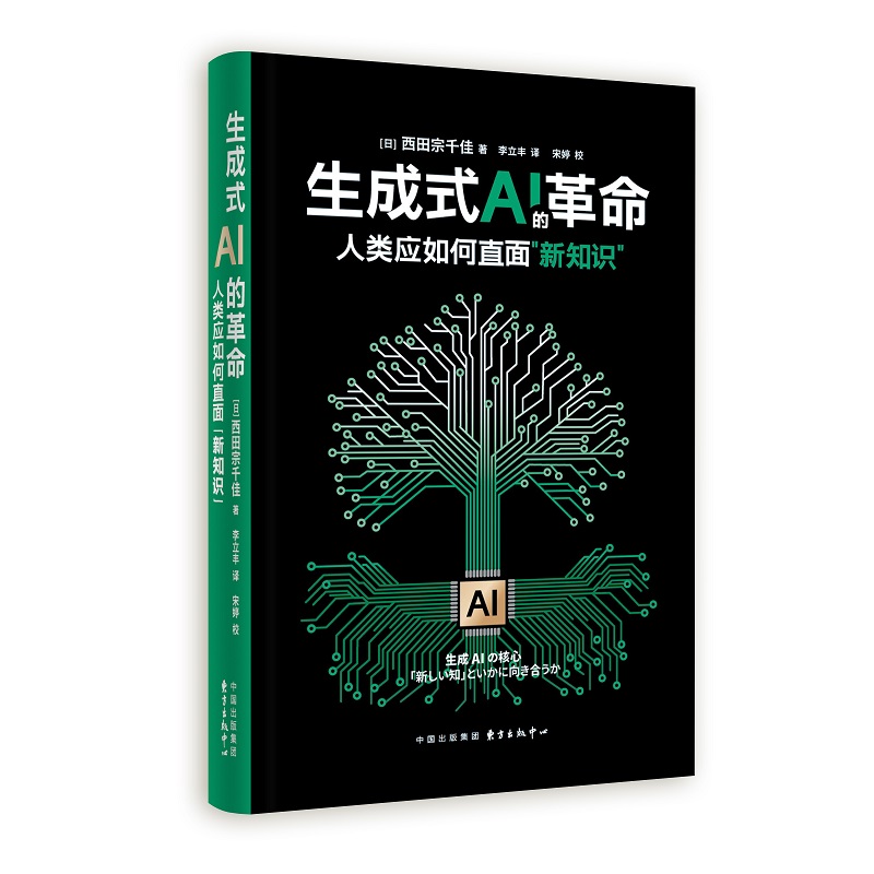 生成式AI的革命：人类应如何直面“新知识”