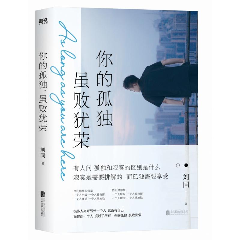 你的孤独虽败犹荣