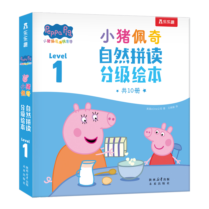 小猪佩奇自然拼读分级绘本.Level 1(全10册)