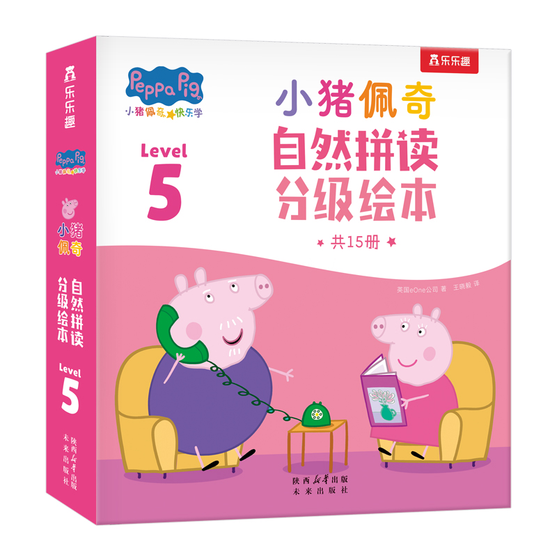 小猪佩奇自然拼读分级绘本.Level 5(全15册)