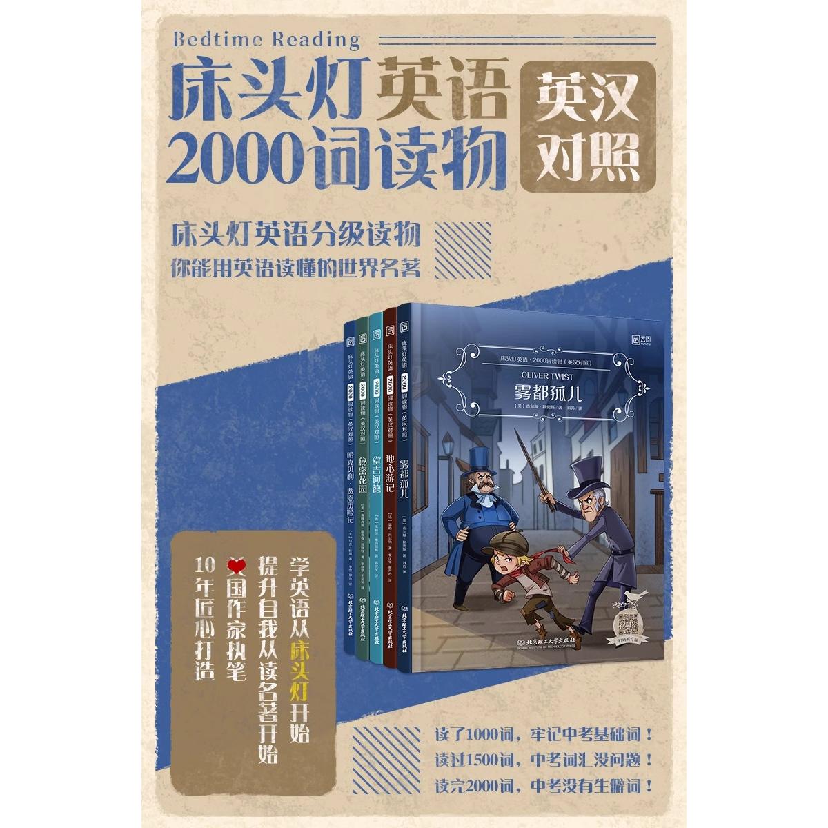 床头灯；英语读物套装（2000词）