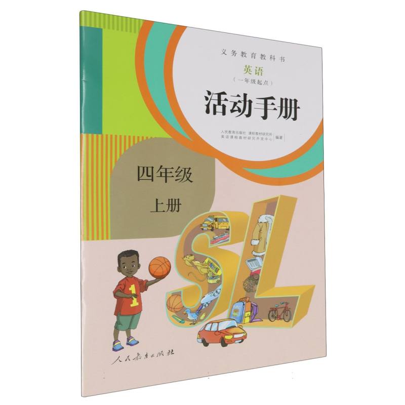 英语活动手册（4上1年级起点）/义教教科书