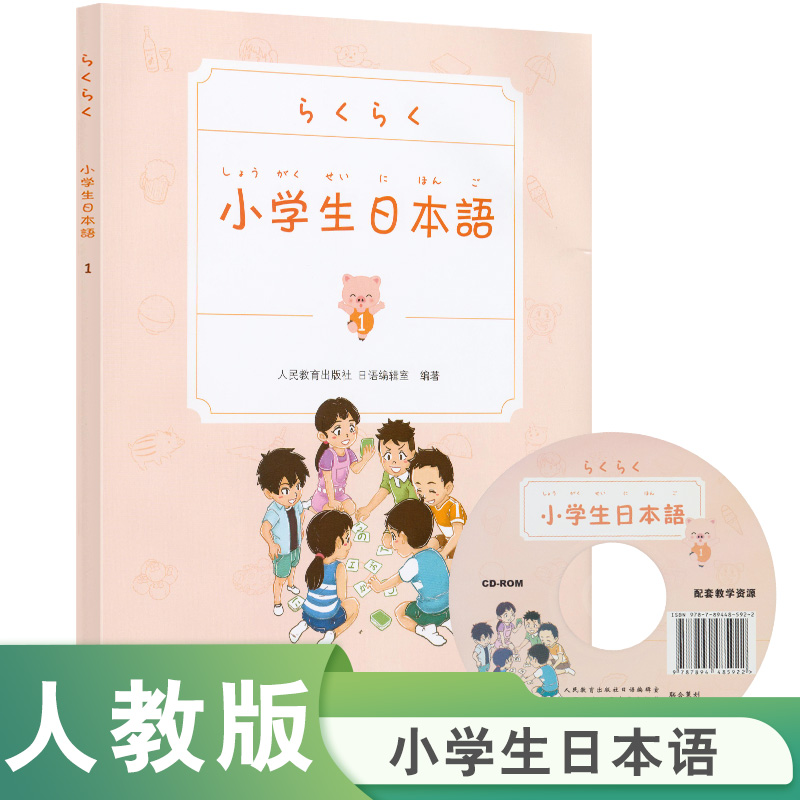 小学生日本语(1)