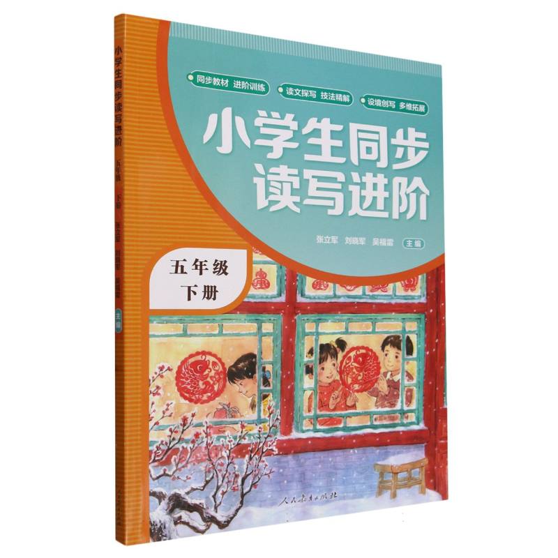 小学生同步读写进阶（5下）