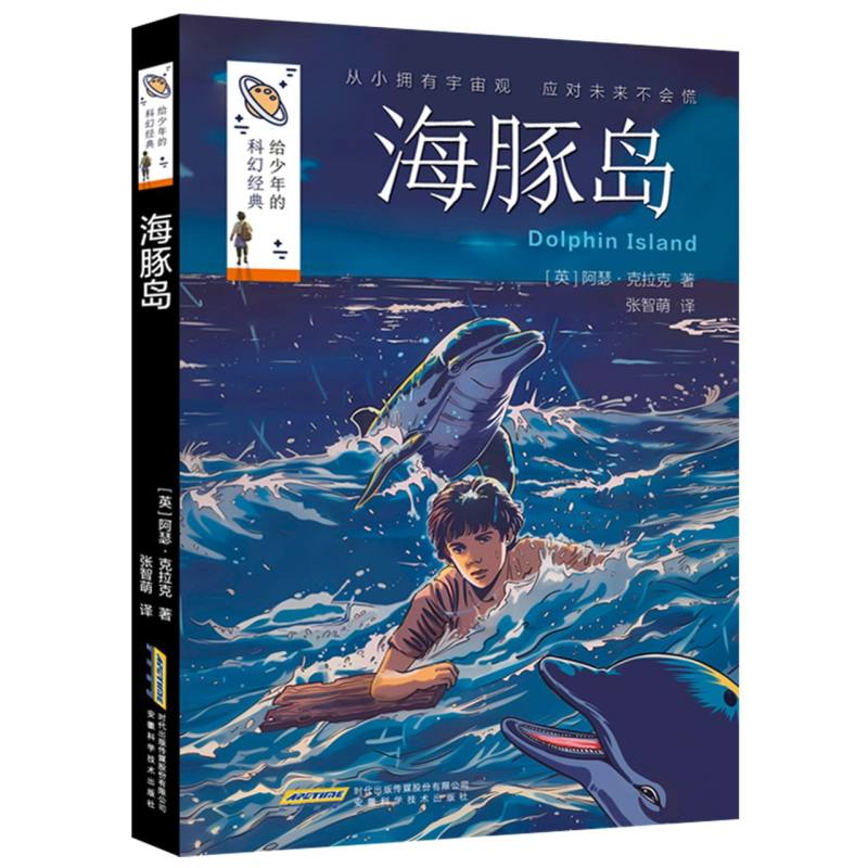 海豚岛
