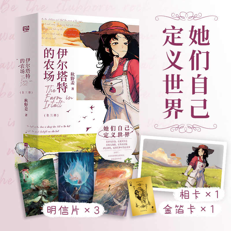 伊尔塔特的农场(全三册)