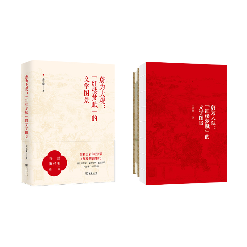 蔚为大观：“红楼梦赋”的文学图景