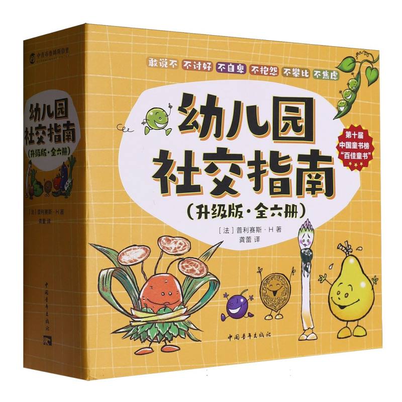 幼儿园社交指南
