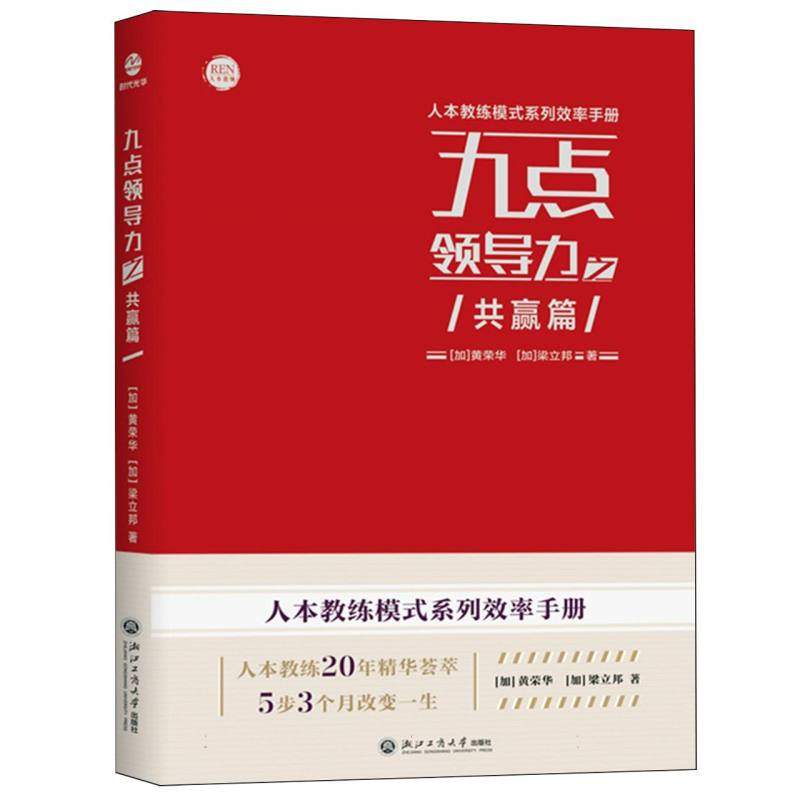 九点领导力之共赢篇