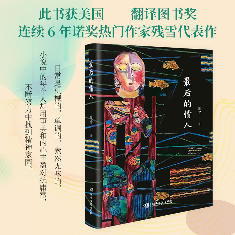 最后的情人