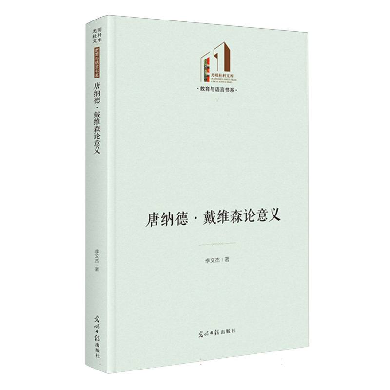 唐纳德·戴维森论意义