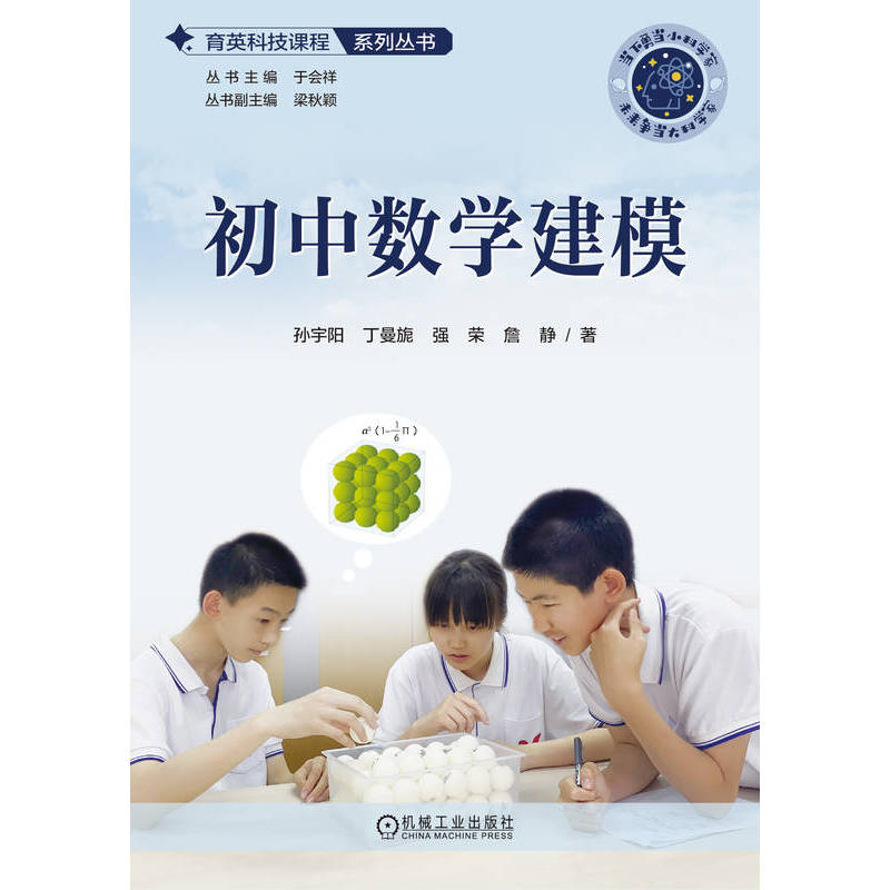 初中数学建模