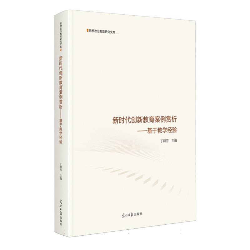 新时代创新教育案例赏析：基于教学经验