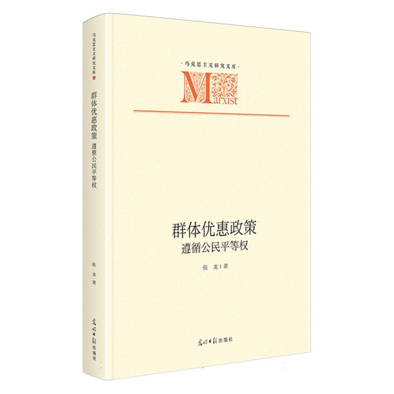 群体优惠政策：遵循公民平等权